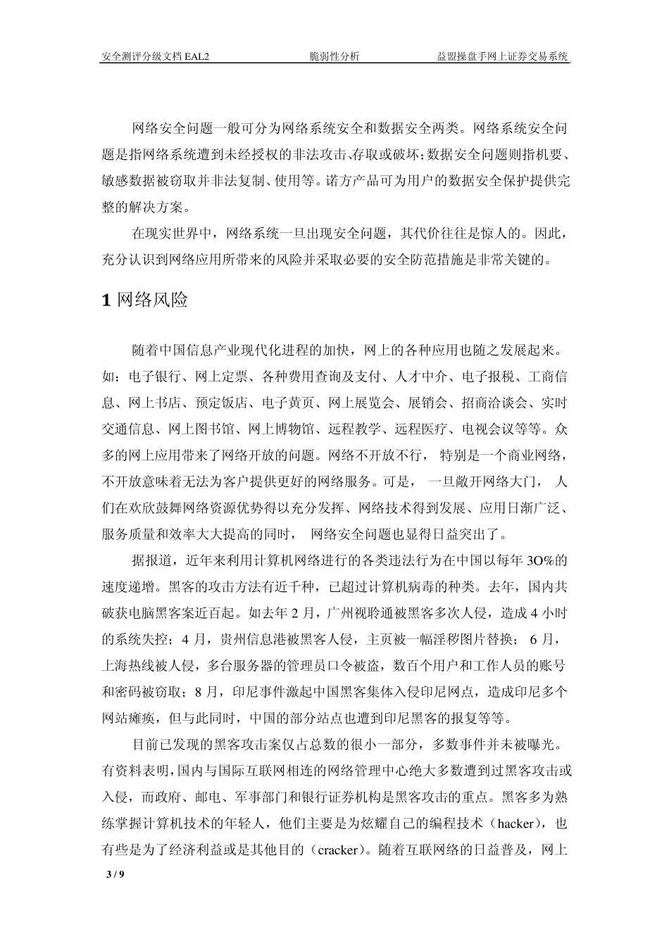 分级文档EAL2脆弱性分析_第3页