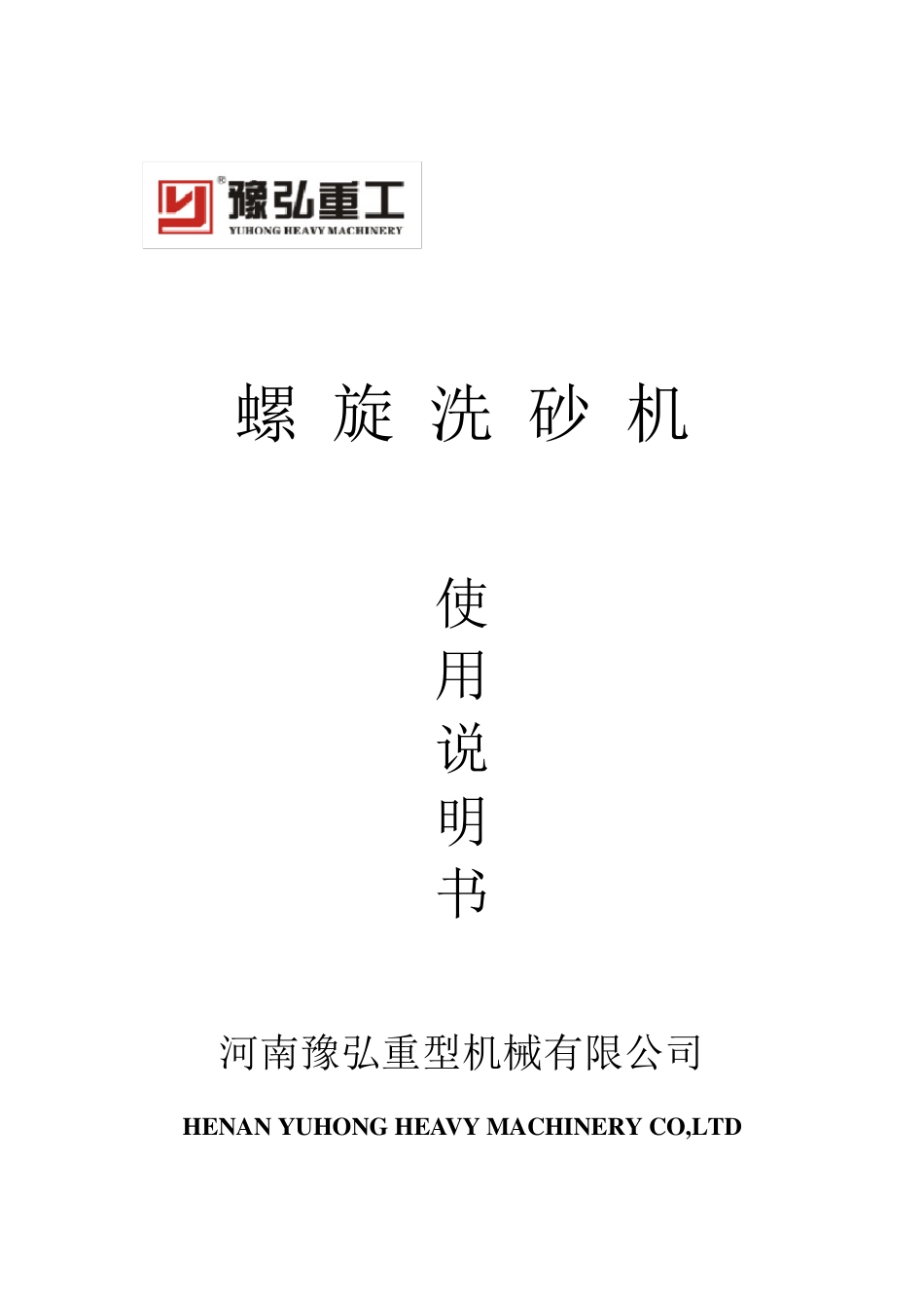 分级机使用说明书_第1页