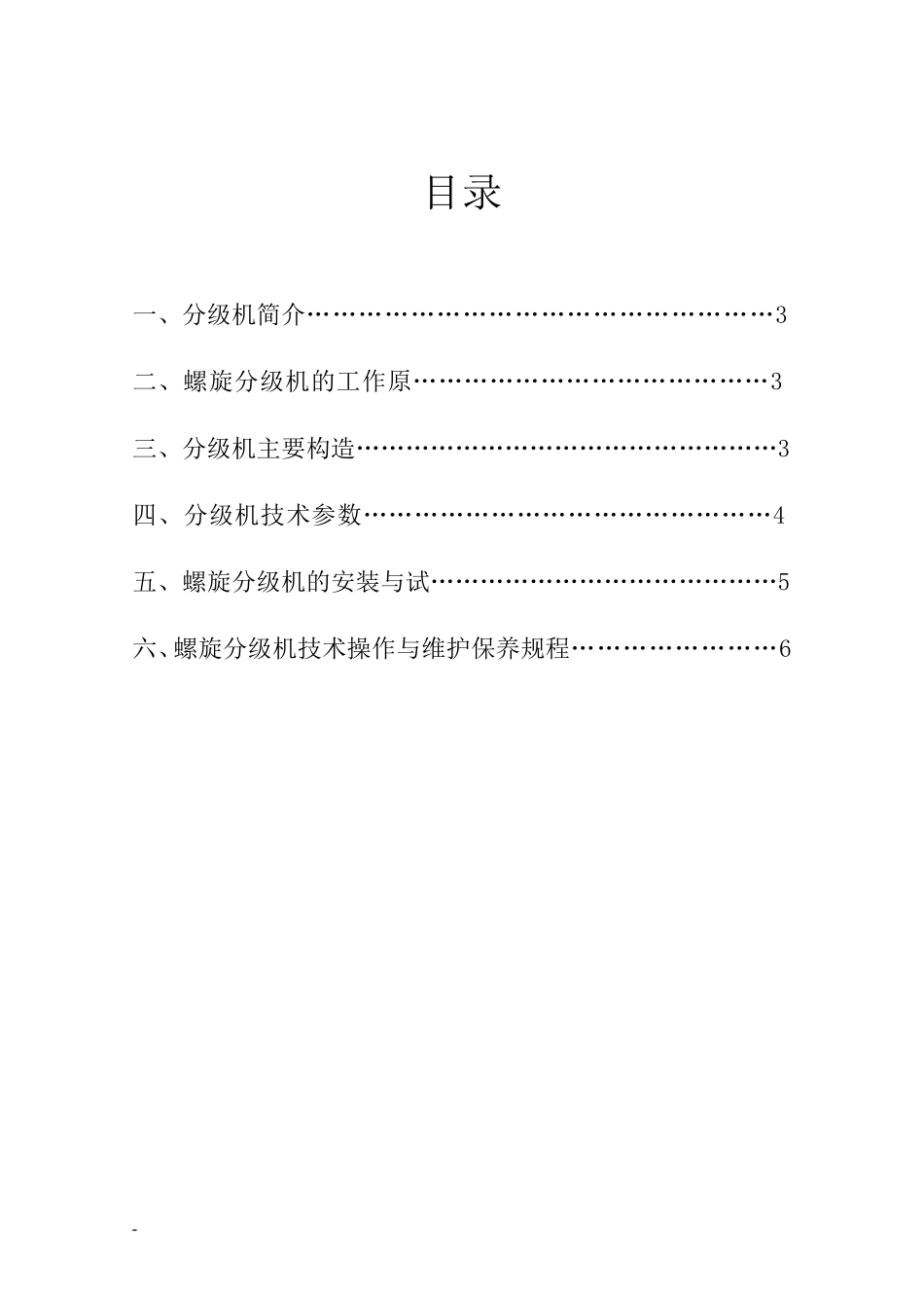 分级机使用说明书_第2页