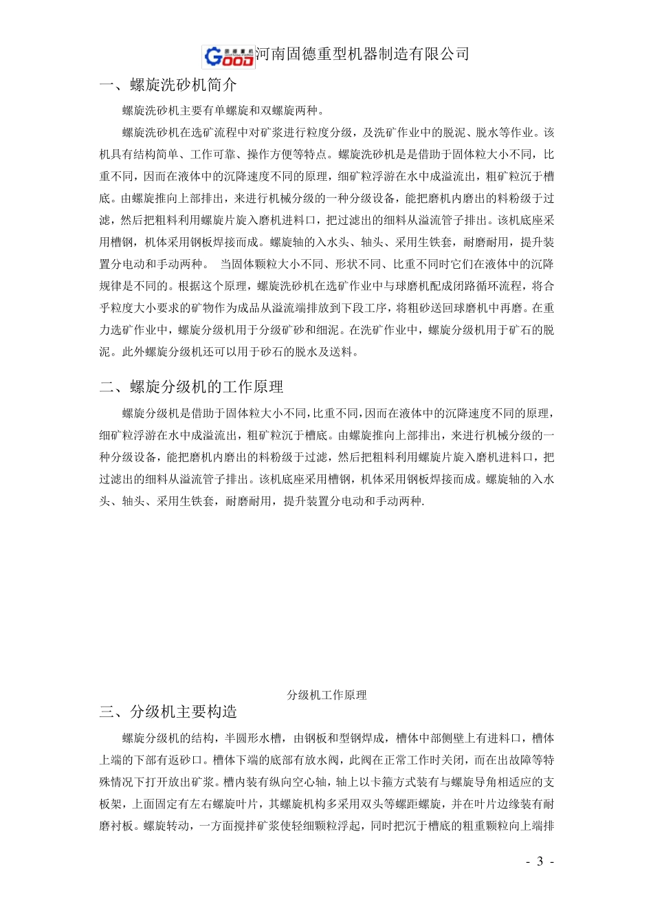 分级机使用说明书_第3页