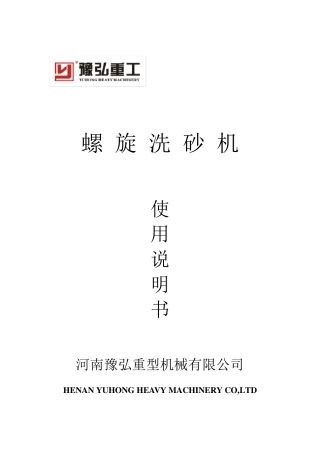分级机使用说明书