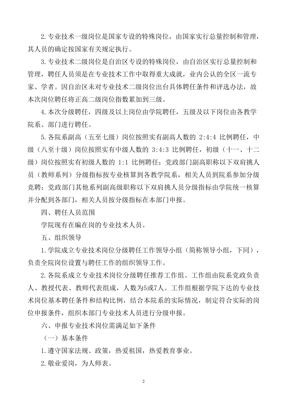 分级聘任方案_第2页