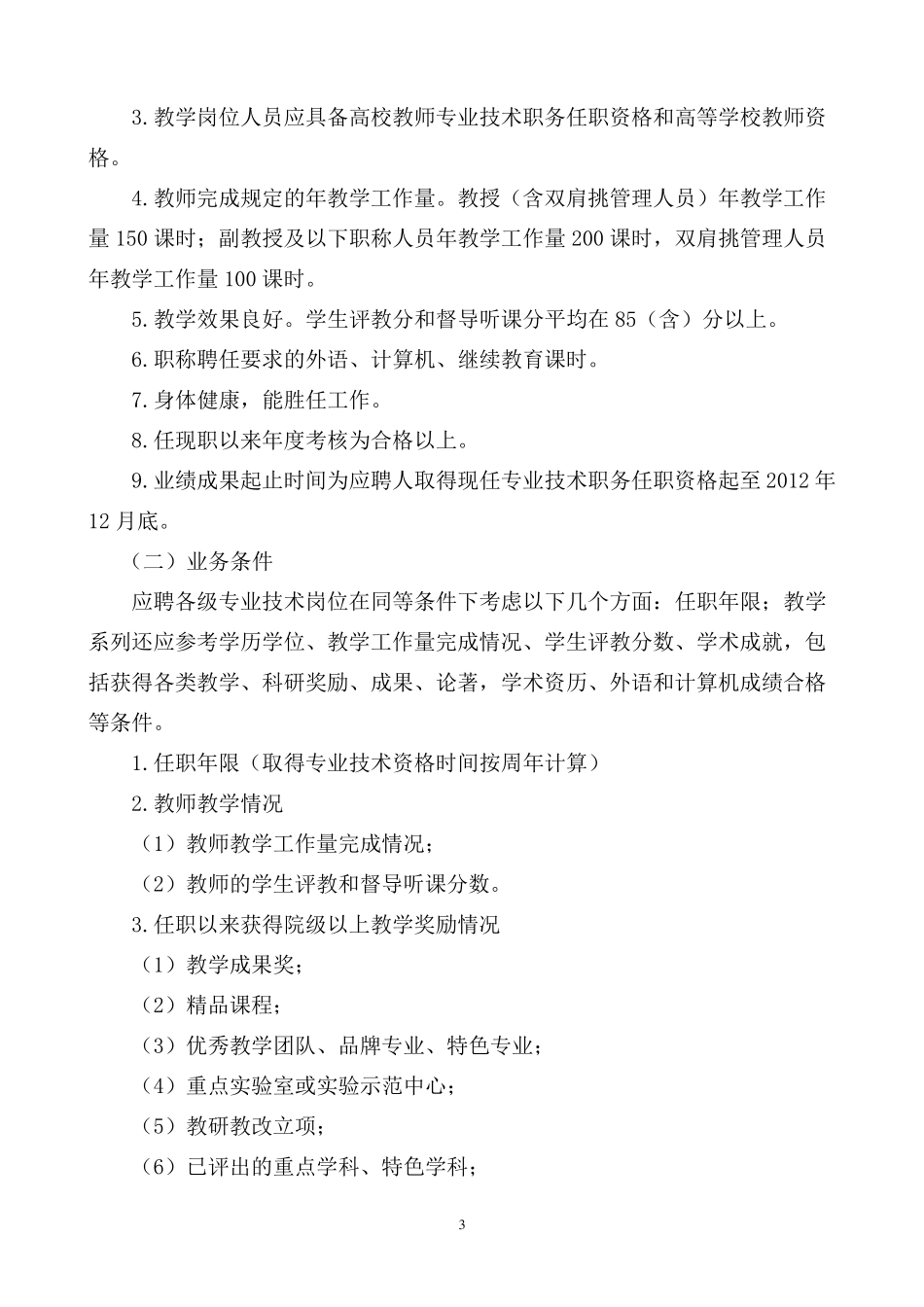 分级聘任方案_第3页