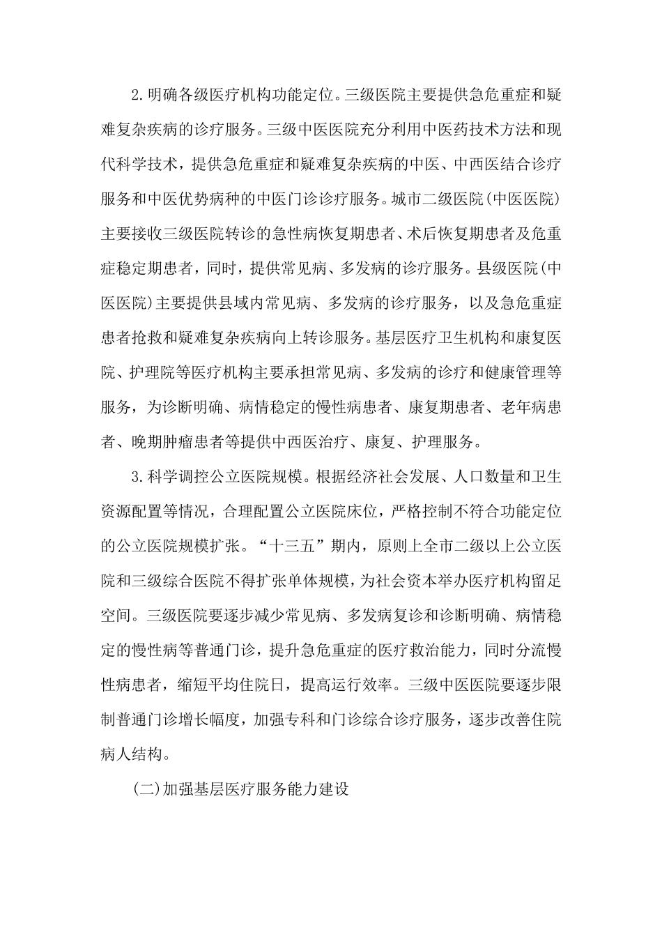 分级诊疗工作实施方案_第3页