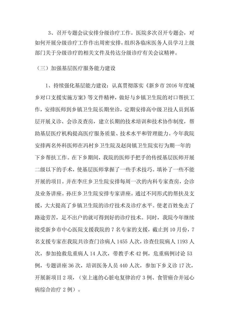 分级诊疗总结_第2页