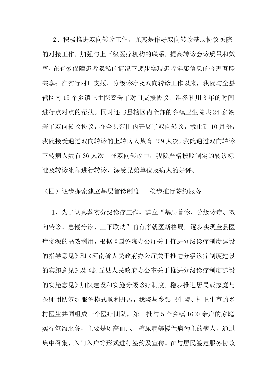 分级诊疗总结_第3页