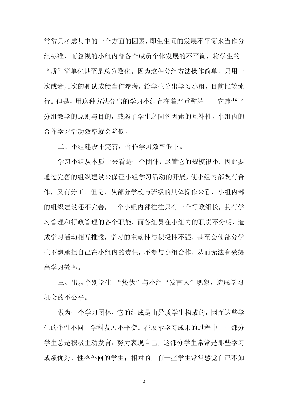分组教学中存在的问题与解决办法_第2页