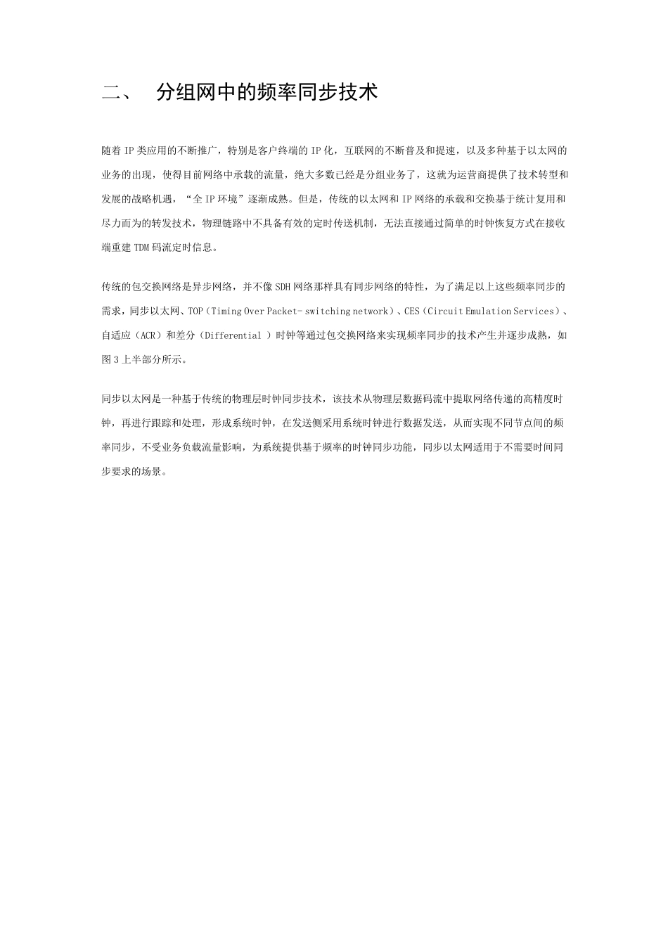 分组网络的同步技术_第3页