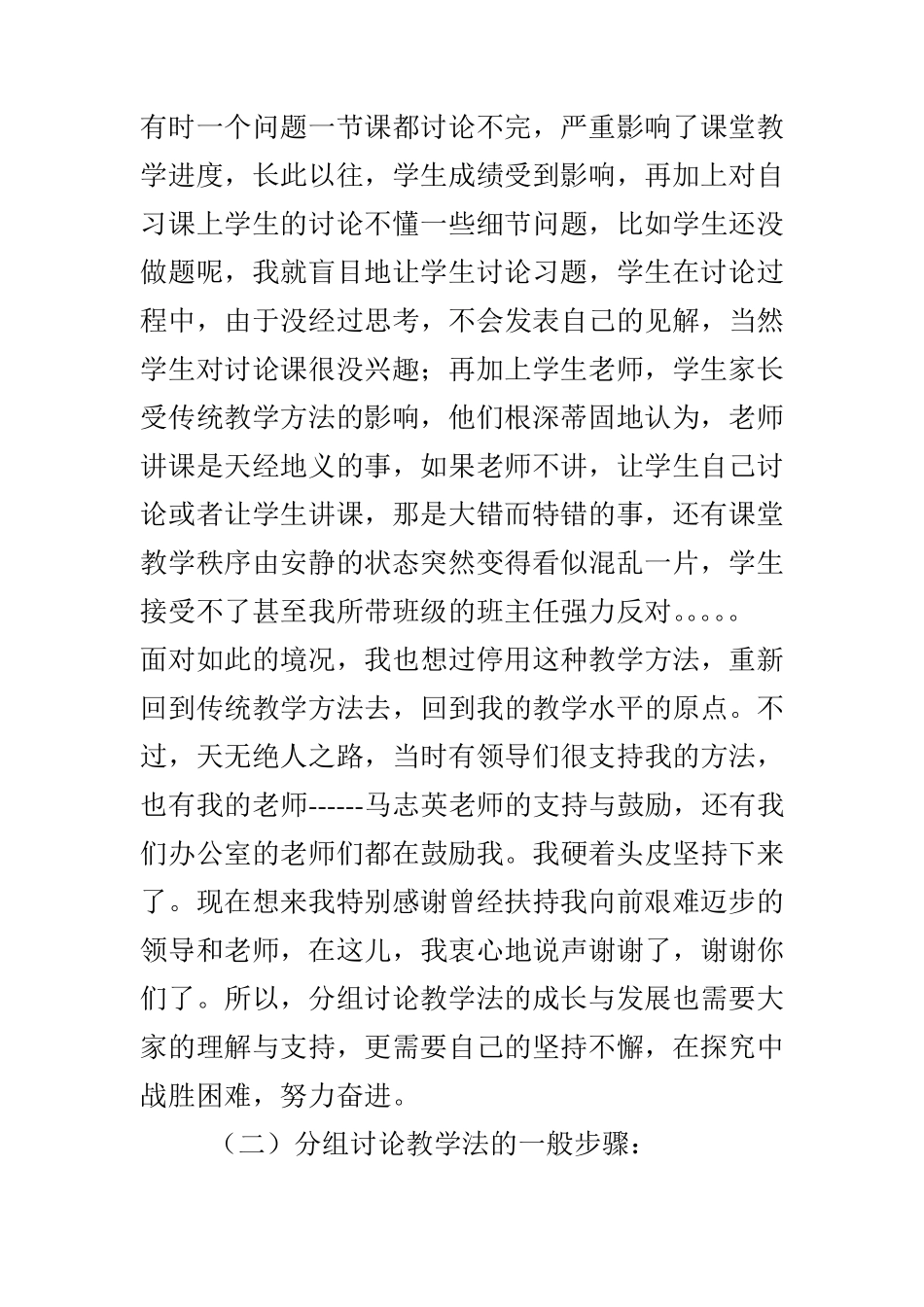 分组讨论教学法的一般步骤_第2页
