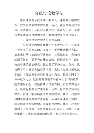 分组讨论教学法的一般步骤
