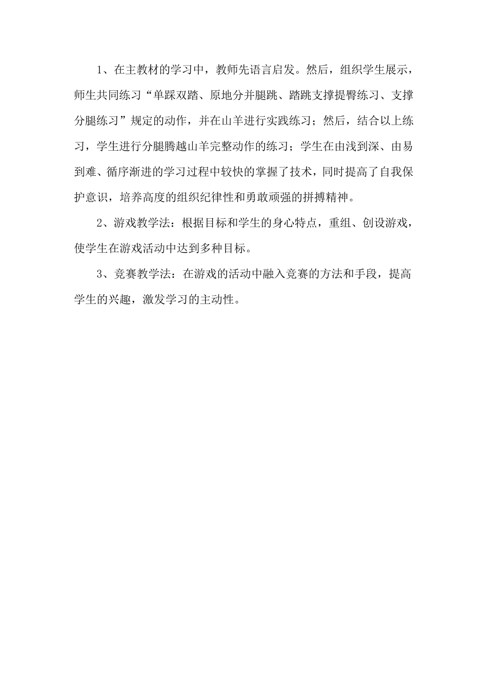 分腿腾越山羊教学设计_第2页