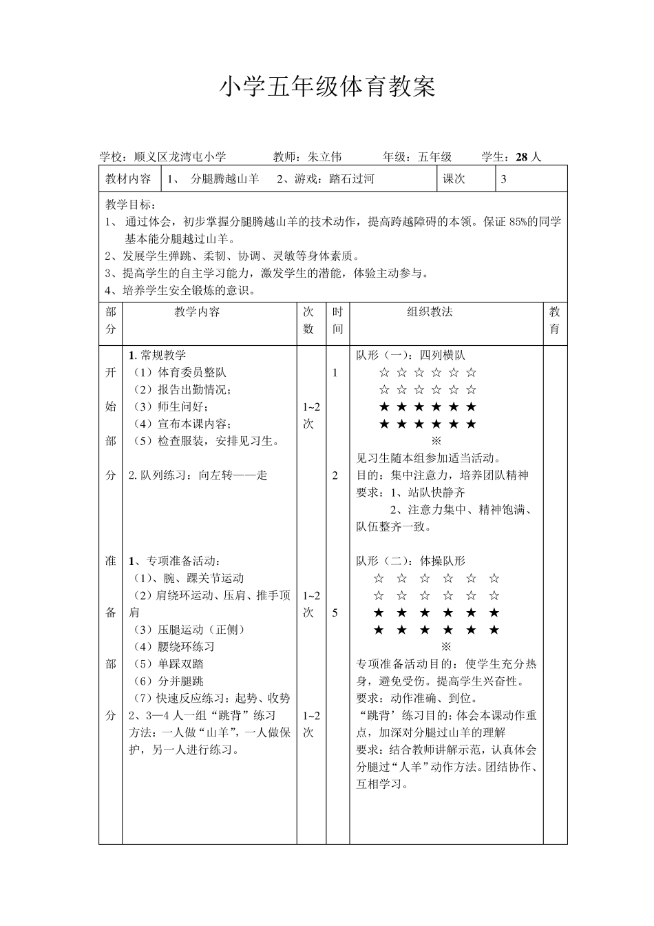 分腿腾越山羊教学设计_第3页