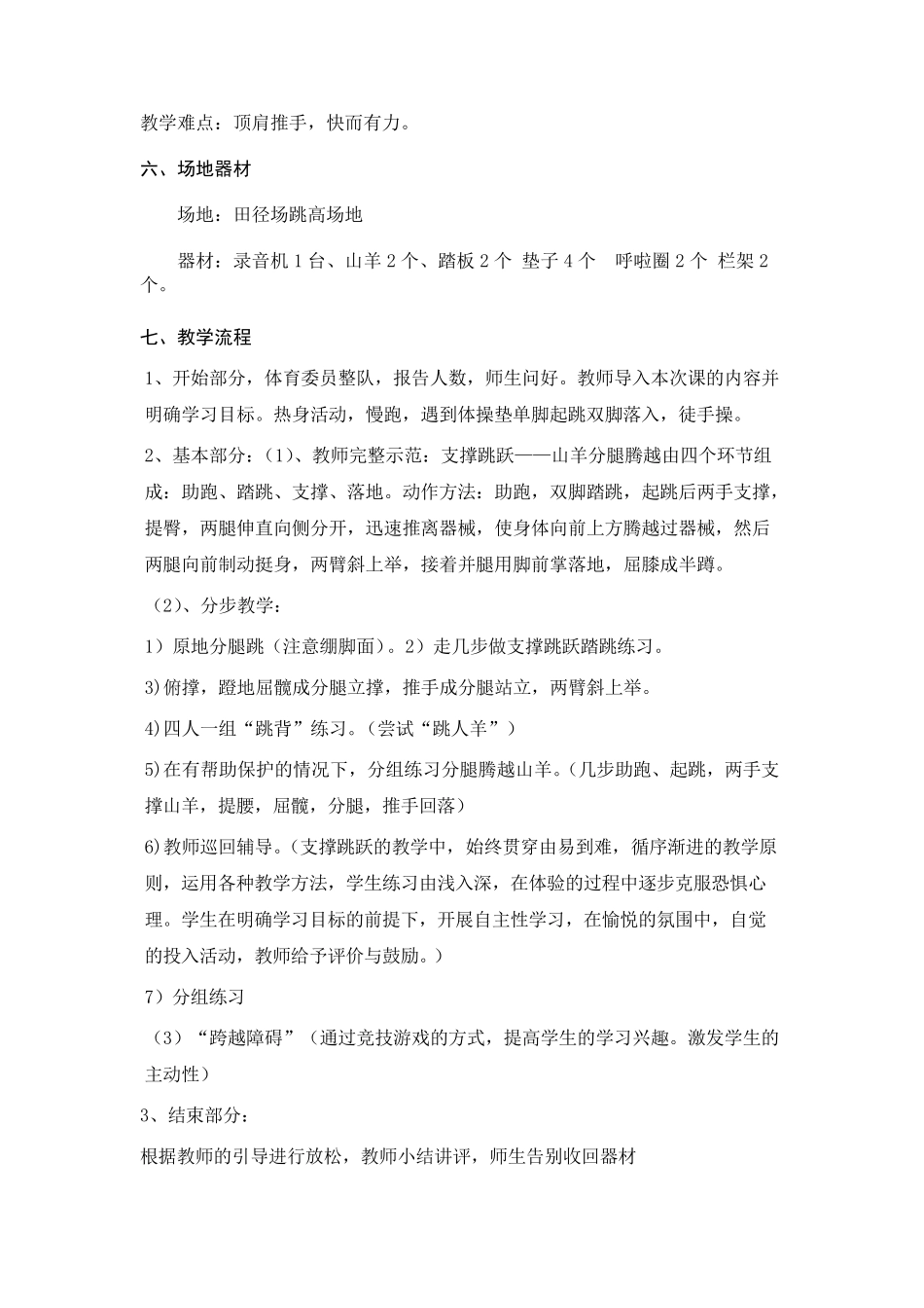 分腿腾跃体育教案_第2页