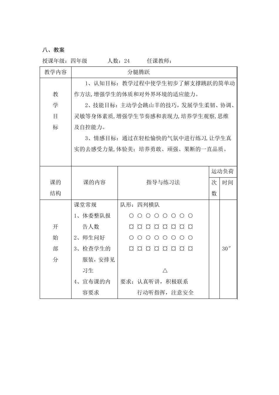 分腿腾跃体育教案_第3页
