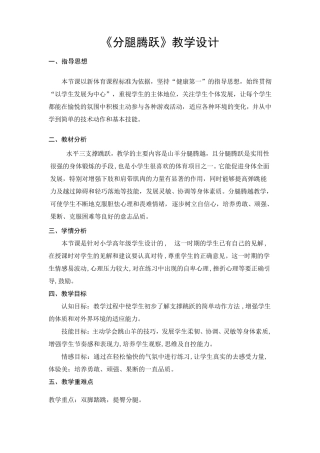 分腿腾跃体育教案