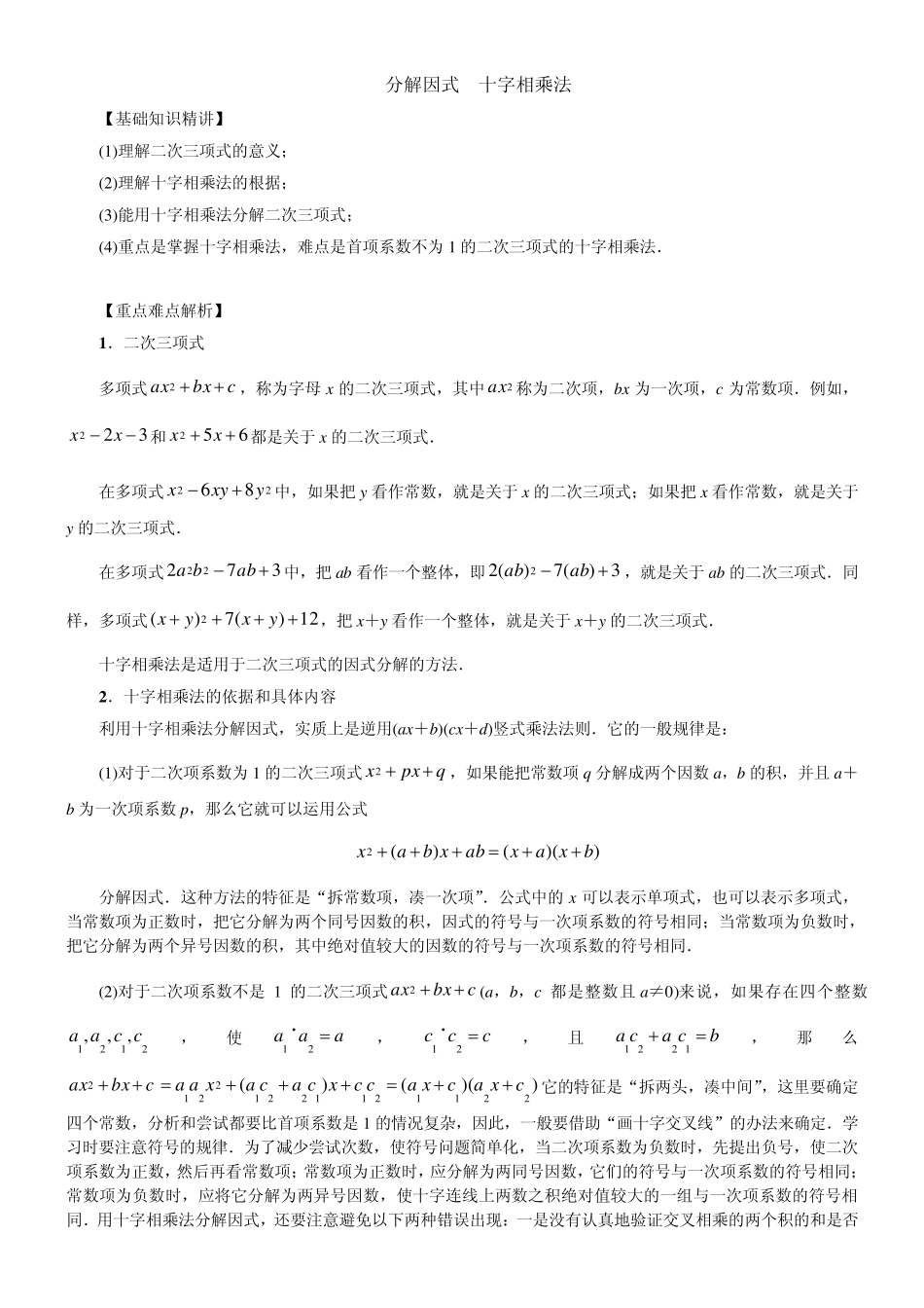 分解因式十字相乘法_第1页