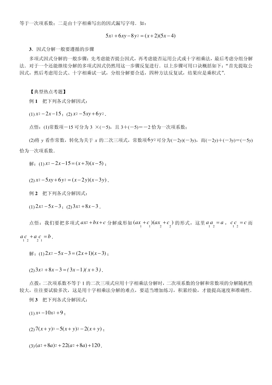 分解因式十字相乘法_第2页