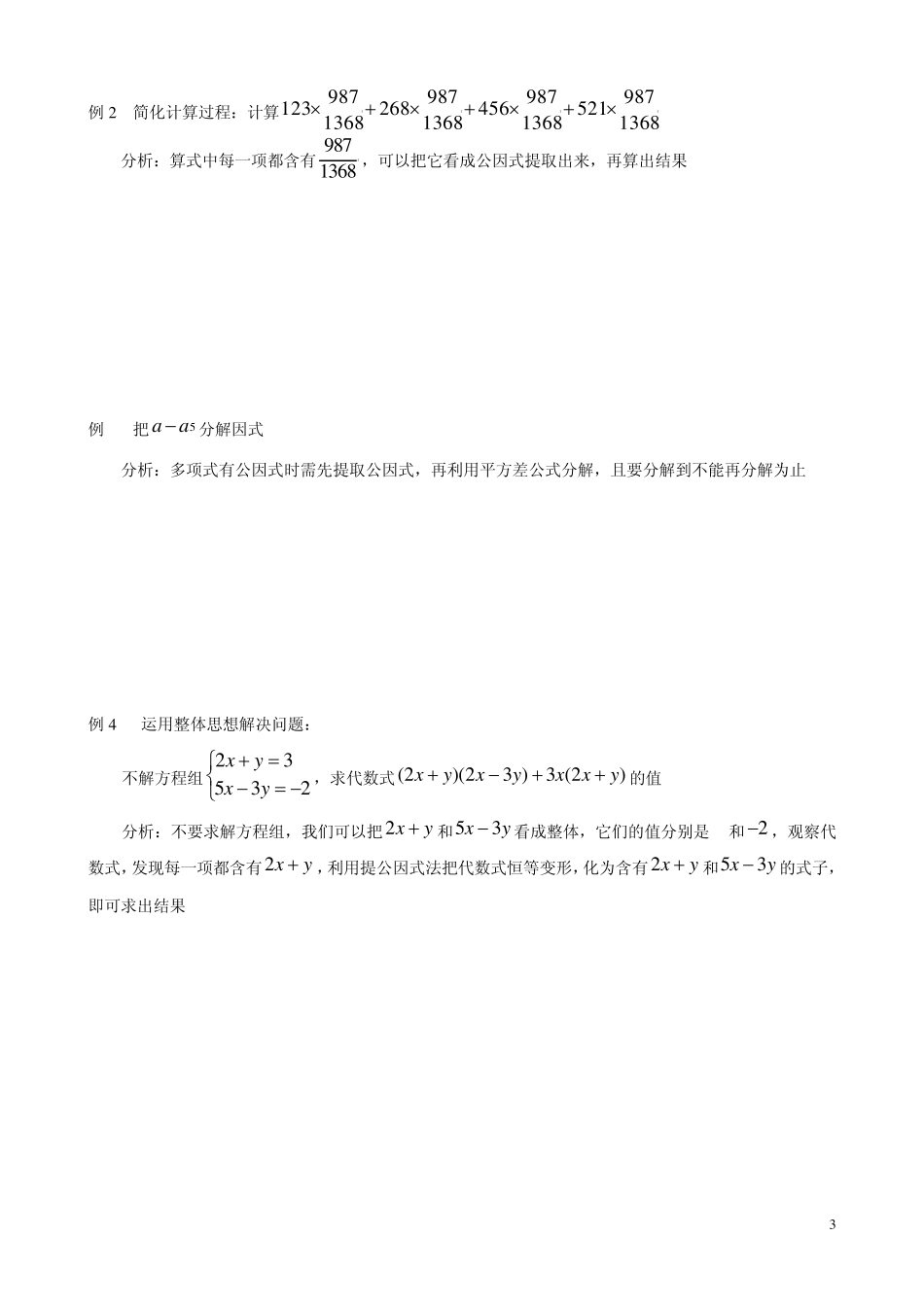 分解因式复习学案_第3页