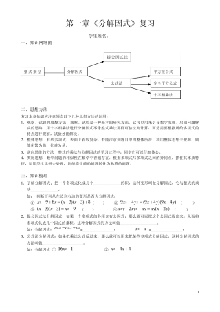 分解因式复习学案