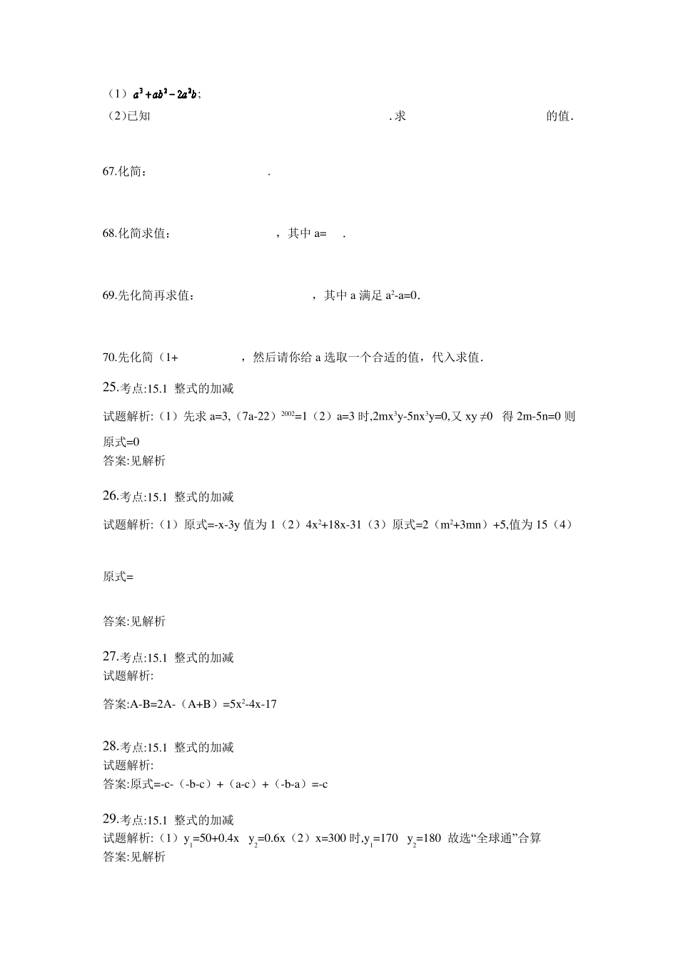 分解因式整式化简练习题及答案_第3页