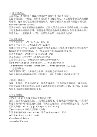 分解因式的方法