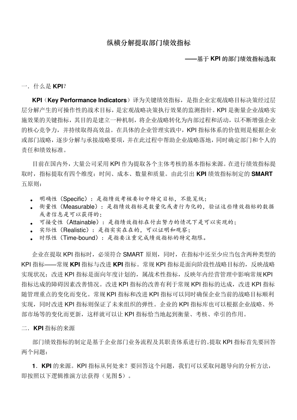 分解提取KPI指标的若干方法_第1页