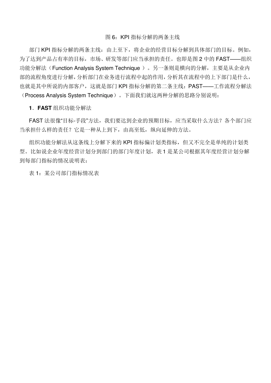 分解提取KPI指标的若干方法_第3页