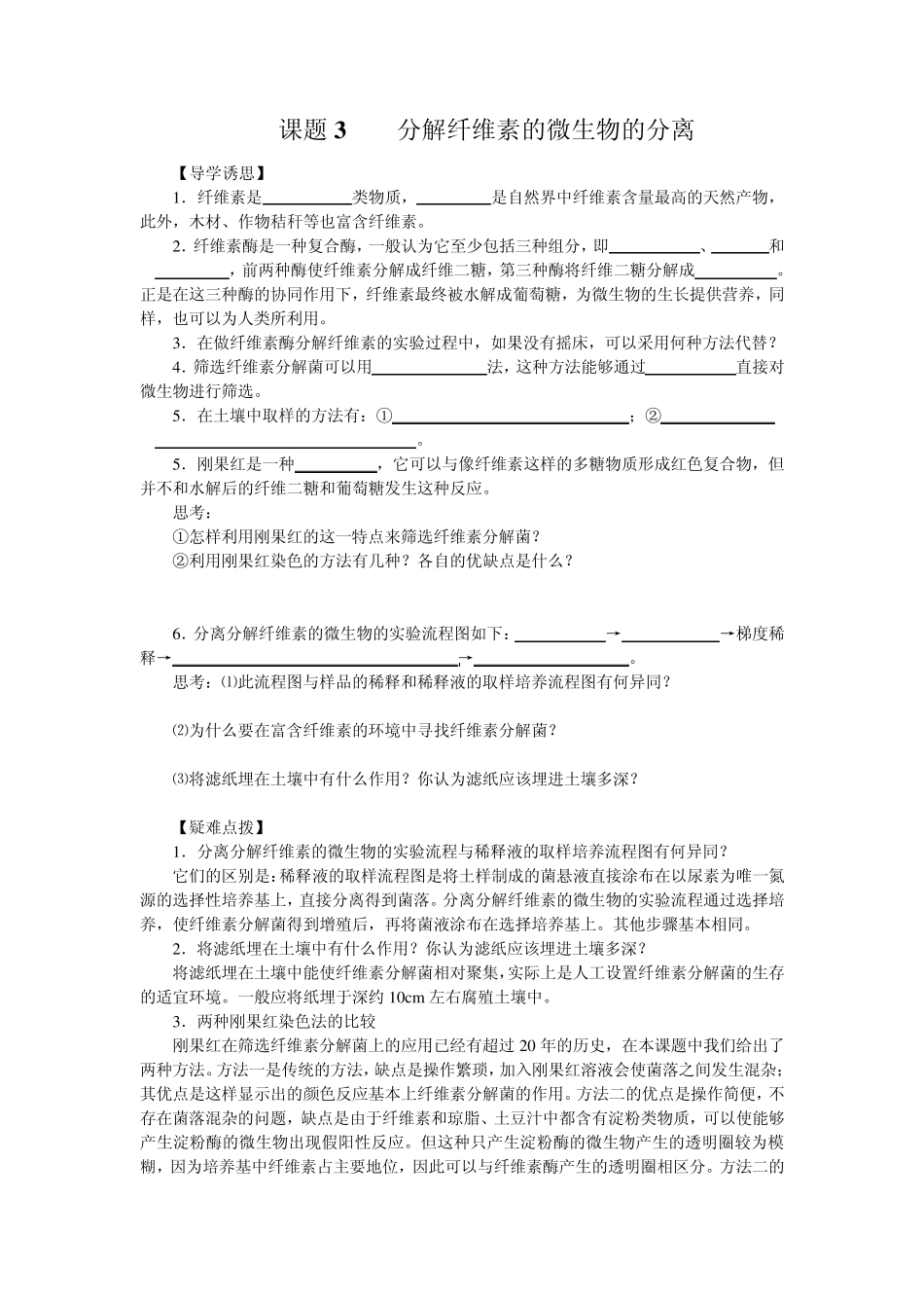 分解纤维素的微生物的分离导学案_第1页
