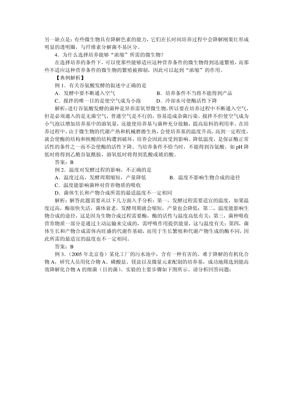 分解纤维素的微生物的分离导学案_第2页