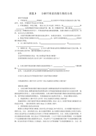 分解纤维素的微生物的分离导学案