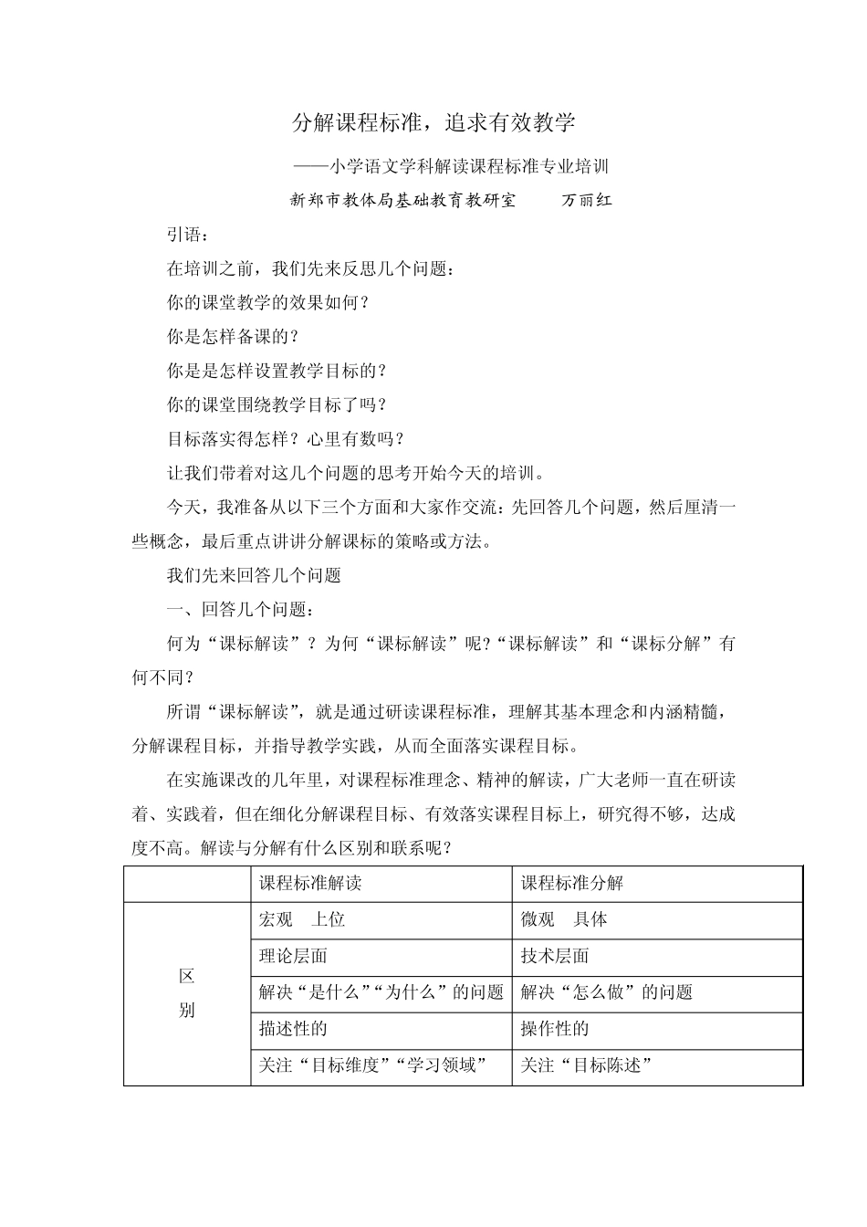 分解课程标准_第1页