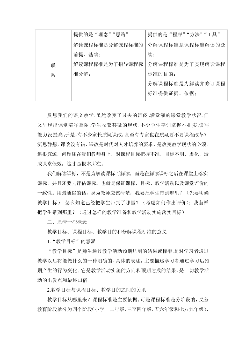 分解课程标准_第2页