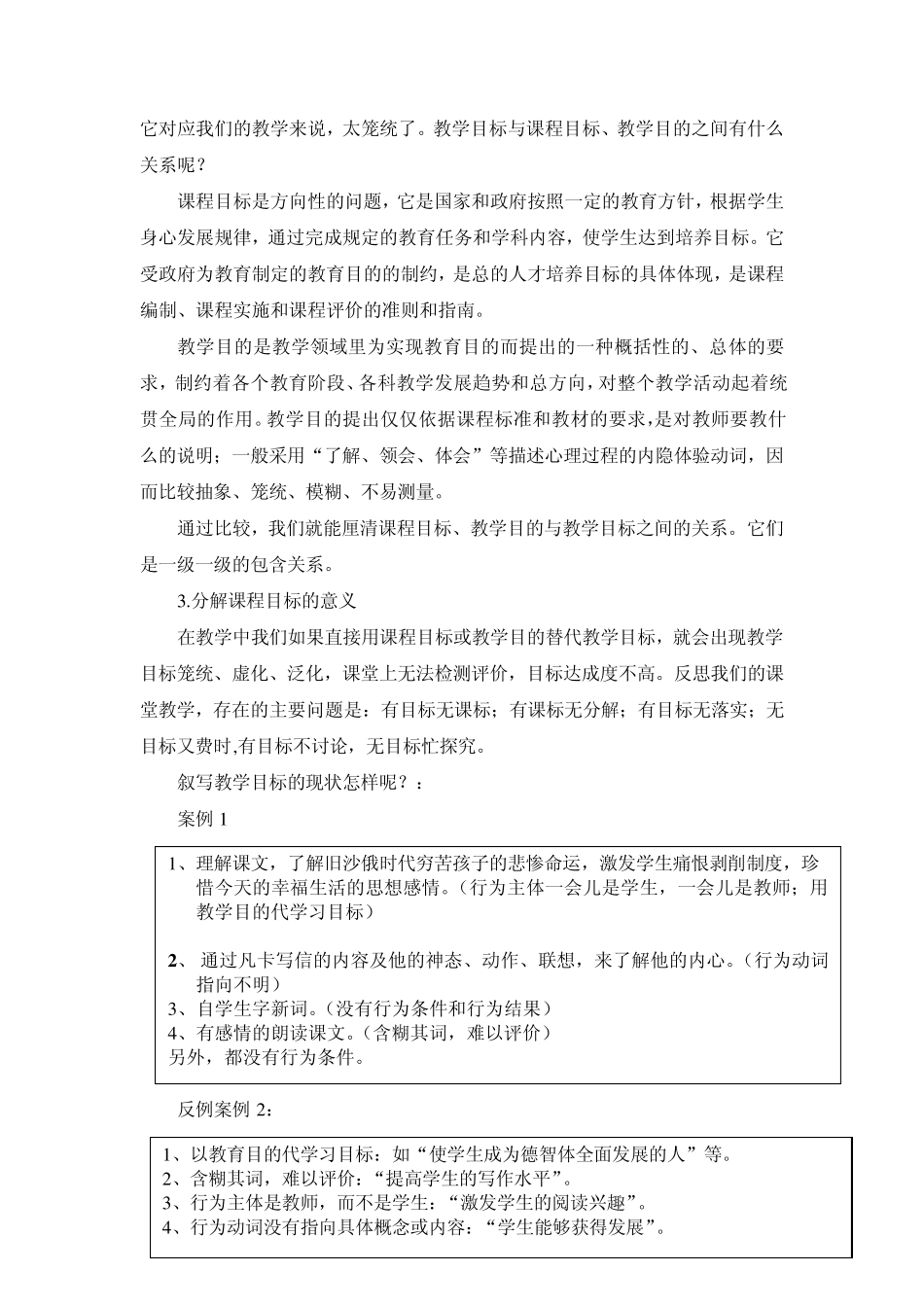 分解课程标准_第3页