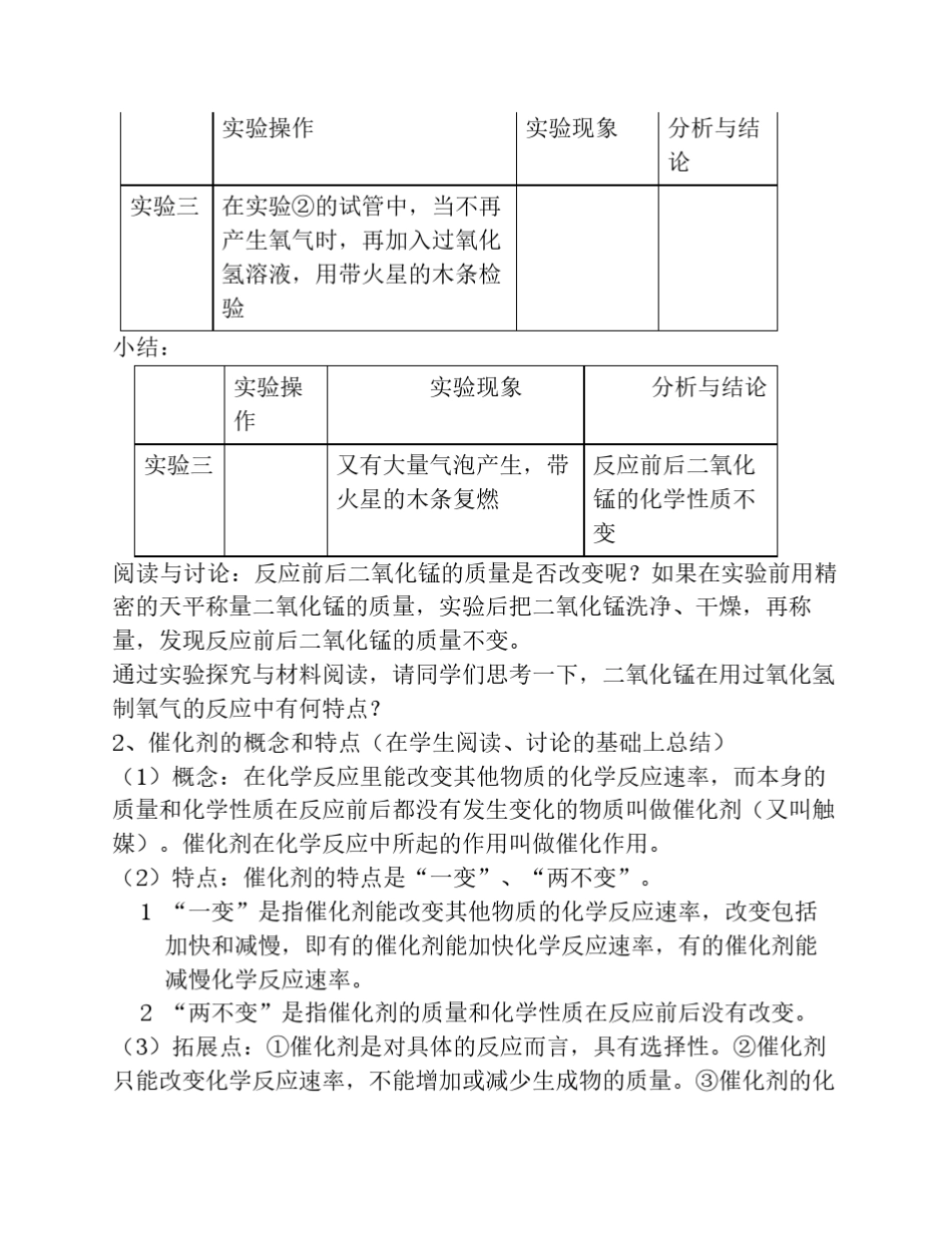 分解过氧化氢制氧气的反应中二氧化锰的作用教案_第3页
