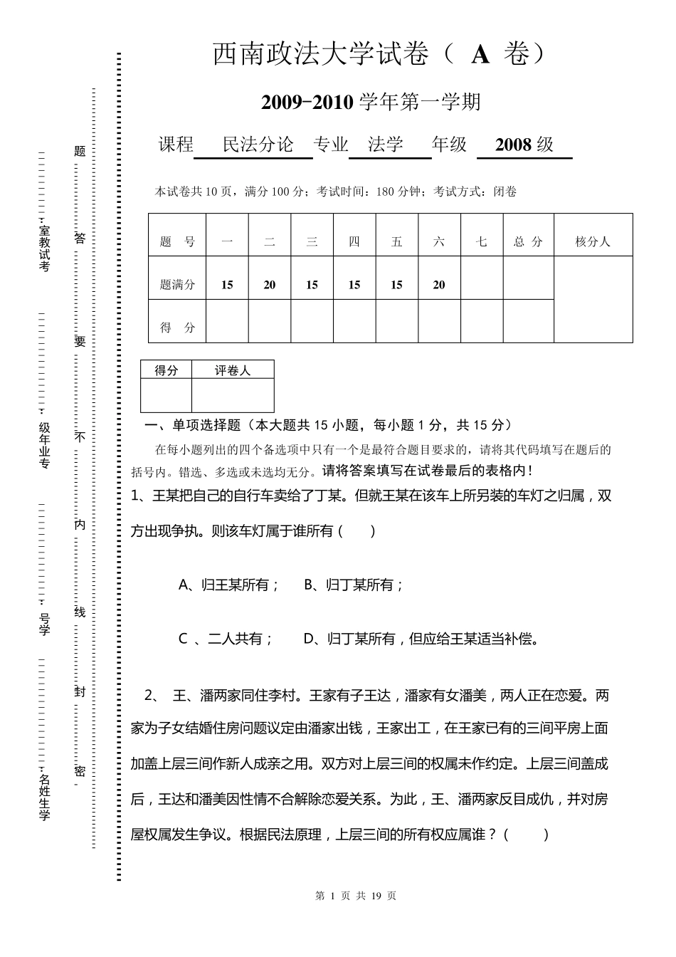 分论试卷2及答案民法分论试题及答案_第1页