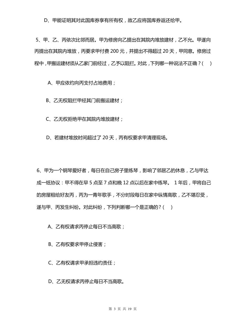 分论试卷2及答案民法分论试题及答案_第3页