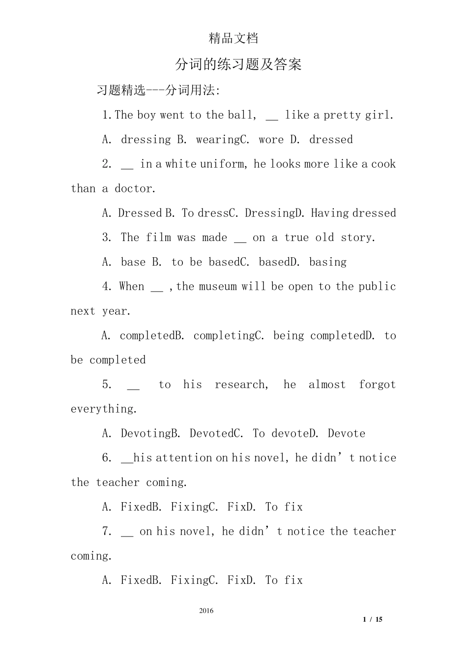 分词的练习题及答案_第1页