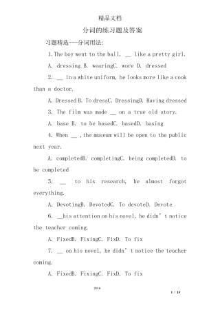分词的练习题及答案