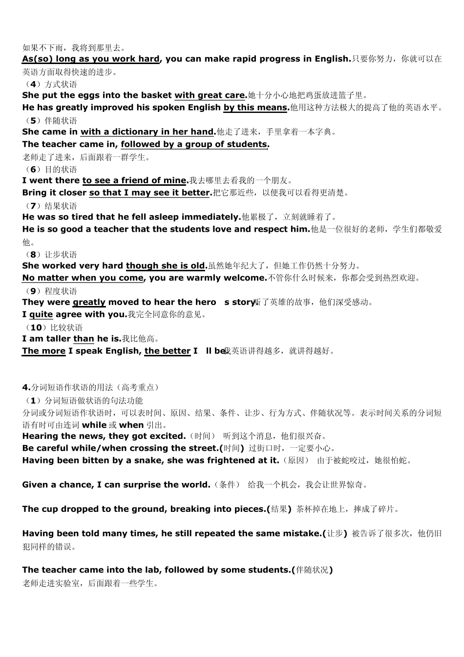 分词短语作状语详细(含详细题目分析,欢迎交流指正)_第2页