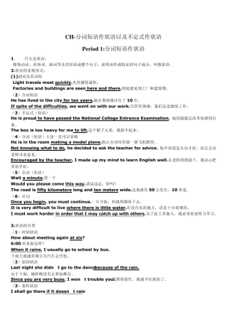 分词短语作状语详细(含详细题目分析,欢迎交流指正)