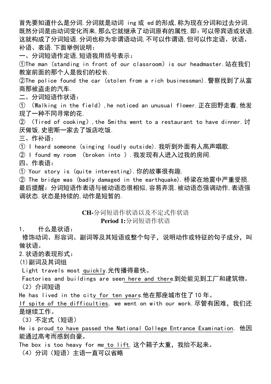 分词短语作状语详细_第1页