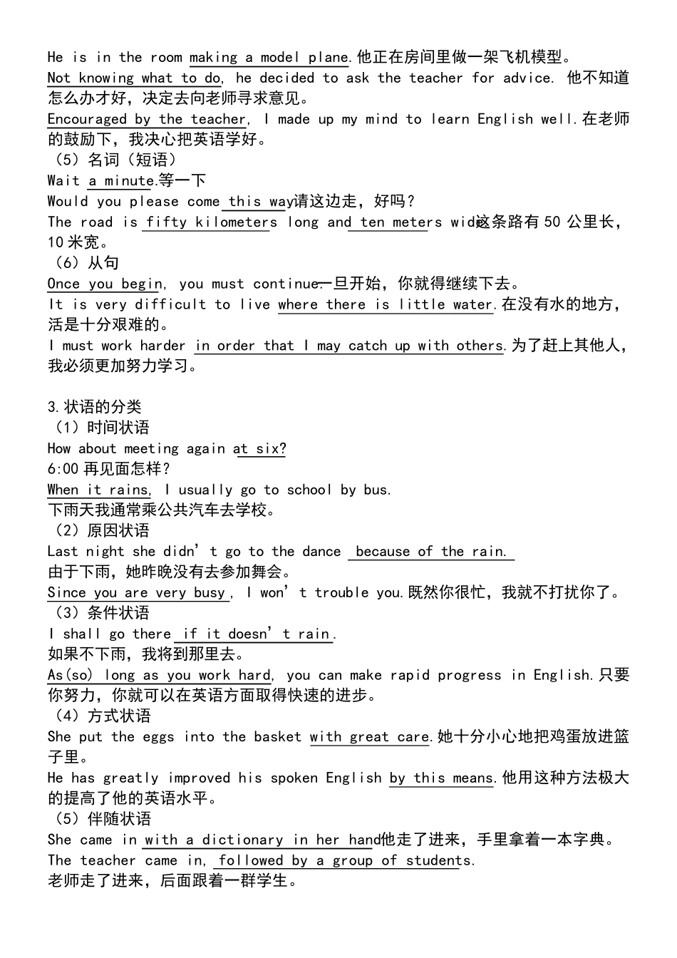 分词短语作状语详细_第2页