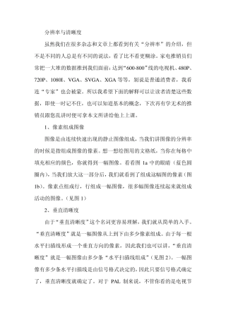 分辨率与清晰度