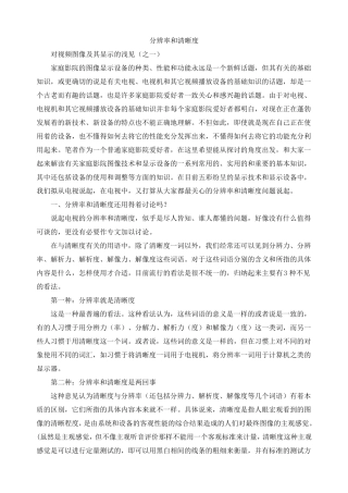 分辨率和清晰度