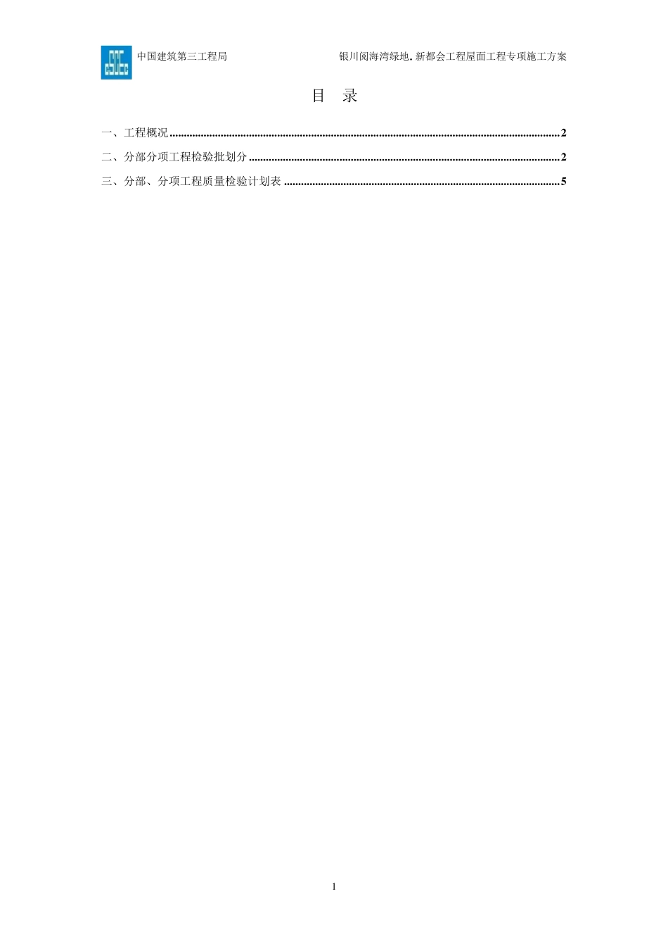 分部、分项、检验批划分及报验方案_第2页