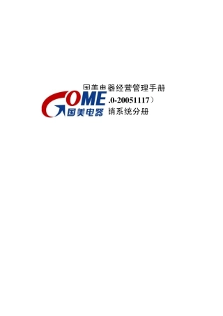 分部业务中心岗位职责——含采销、广宣、计划管理科、电子商务科、经营科岗位职责
