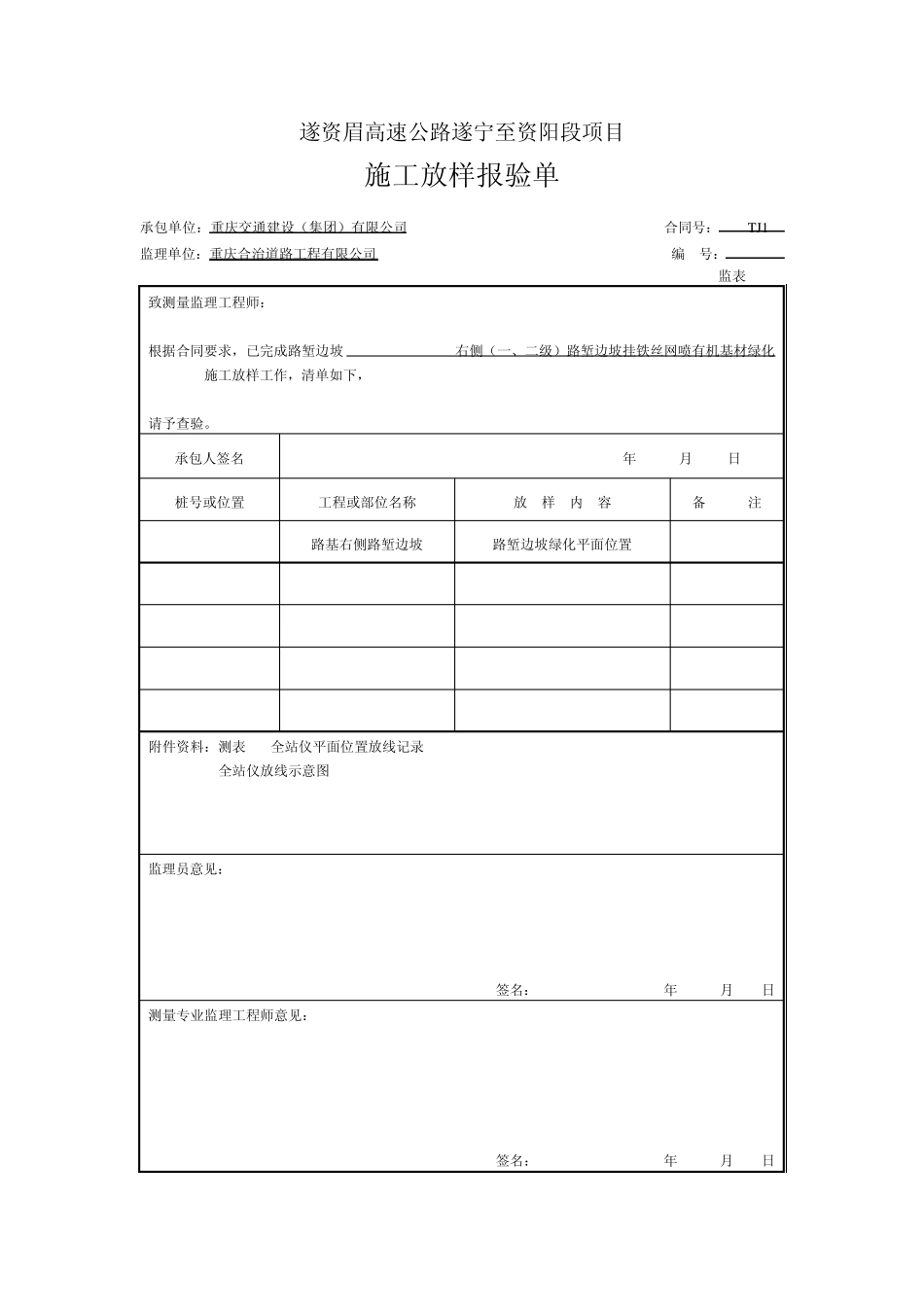 分部分项工程开工申请批复单_第2页