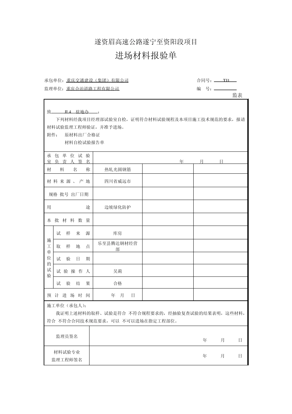 分部分项工程开工申请批复单_第3页