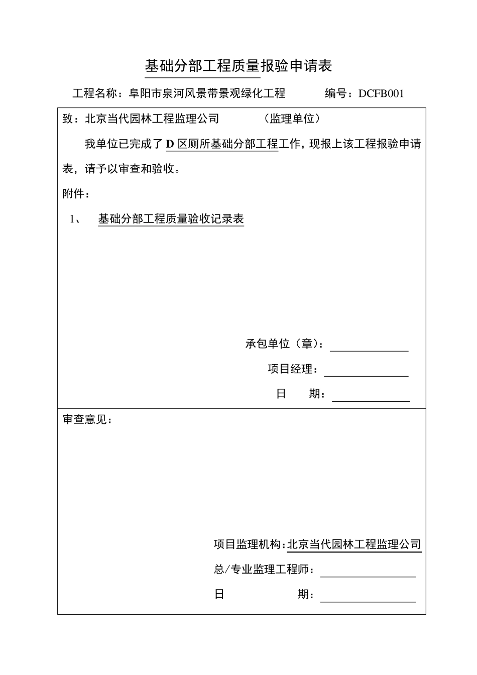 分部分项工程报验单_第1页
