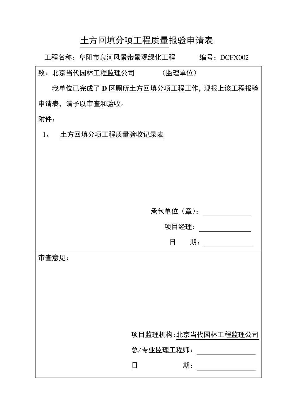 分部分项工程报验单_第3页